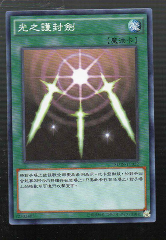 File:SwordsofRevealingLight-SD18-TC-C.png