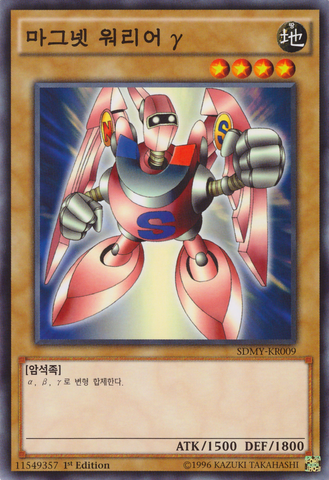 File:GammaTheMagnetWarrior-SDMY-KR-C-1E.png