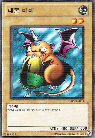 File:ArchfiendMarmotofNefariousness-TP06-KR-C-UE.png