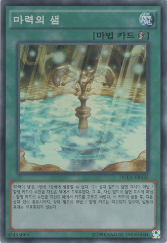 File:MagicalSpring-DUEA-KR-SR-UE.png