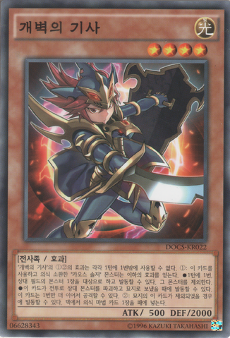 File:BeginningKnight-DOCS-KR-C-UE.png