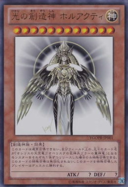 Horakhty, der Schöpfer des Lichts | Yu-Gi-Oh! Wiki | Fandom