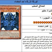 العملاق المعذب الشكل الثاني باحث خصائص بطاقات يوغي بالعربية Wiki Fandom