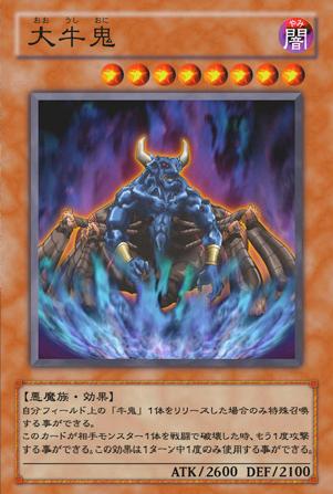 Ushi Oni Gigante | Yu-Gi-Oh! Wiki en Español | FANDOM powered by Wikia