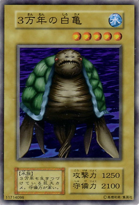 Imagen - Tortuga blanca de 30.000 años.jpg  Yu-Gi-Oh 