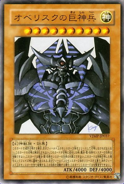 Obelisk the Tormentor | Yu-Gi-Oh! 2 Wiki | FANDOM powered by Wikia