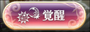 Pm awaken