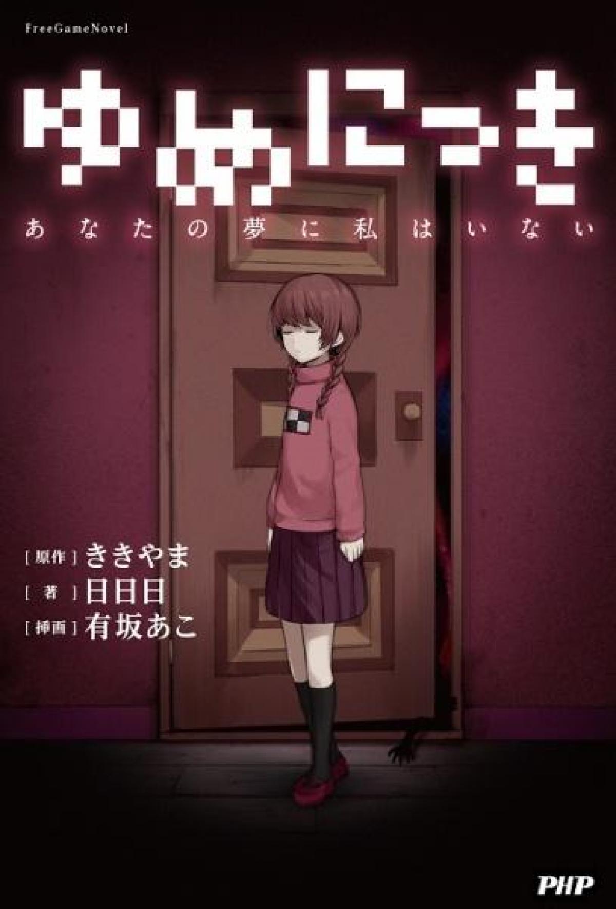 Play yume nikki online, free