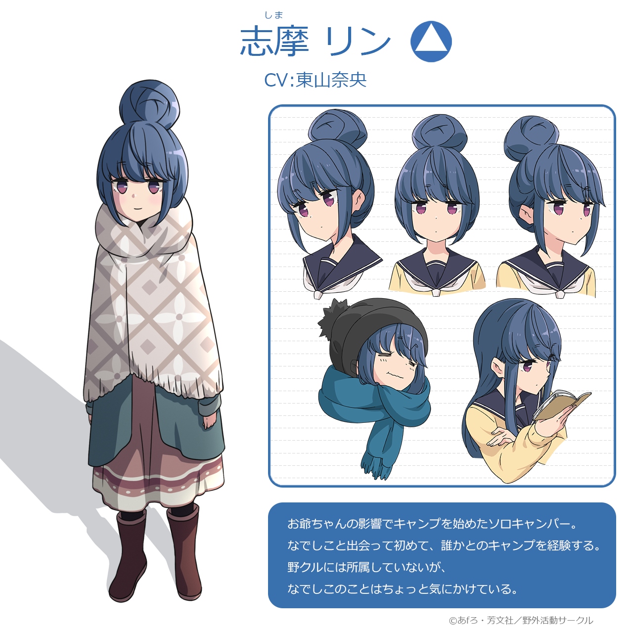 Rin Shima Yuru Camp Wiki Fandom