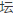 於2015年5月1日 (五) 15:11的縮圖版本