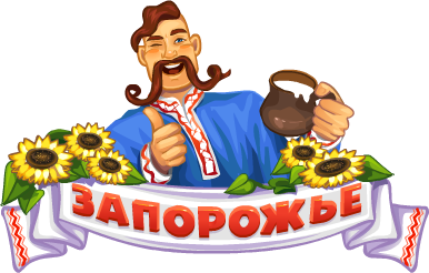 Запорожье