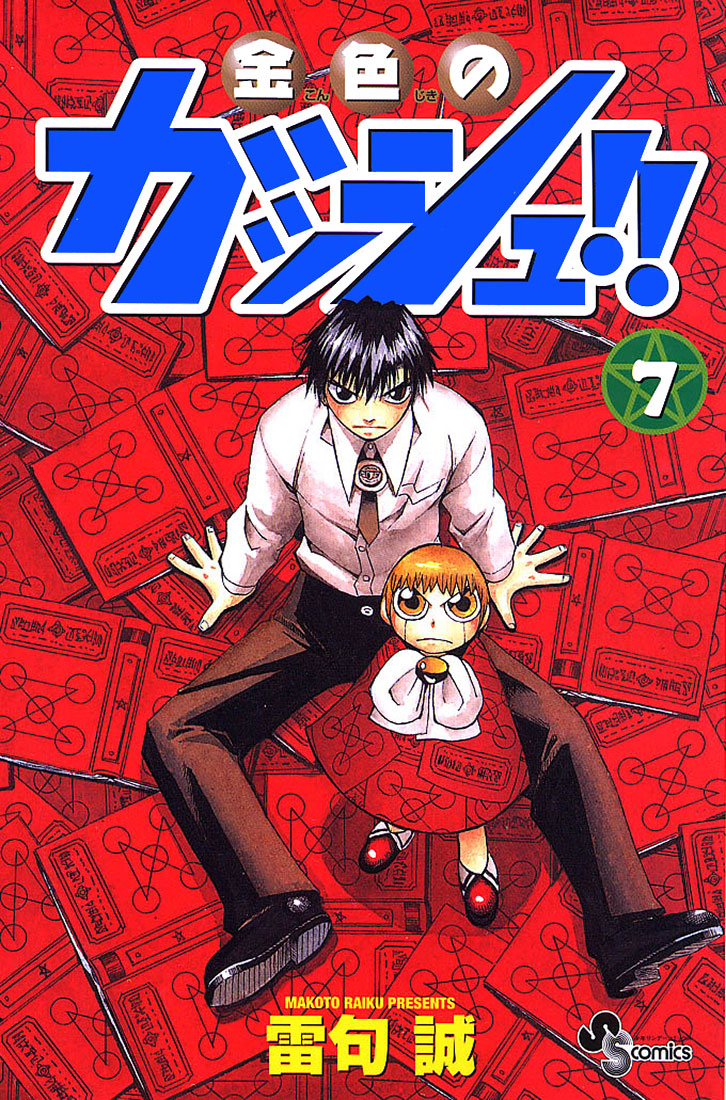 Read Zatch Bell Chapter 67 - MangaFreak
