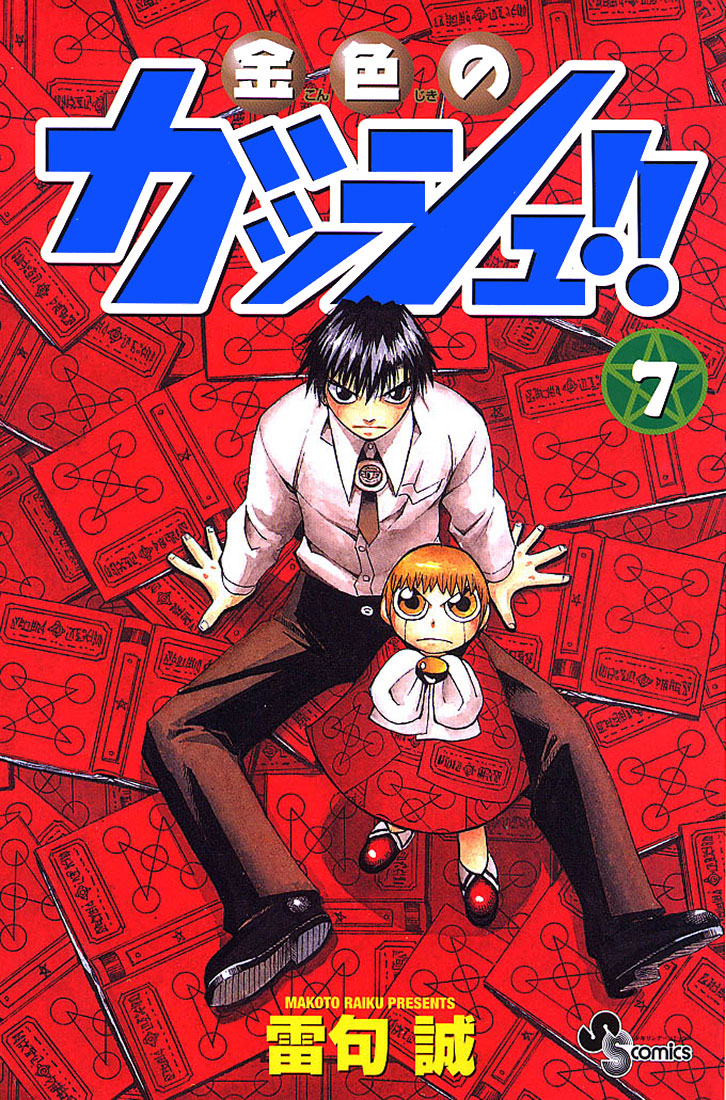 JAPAN Makoto Raiku manga: Zatch Bell! / Konjiki no Gash!! 2 vol.1