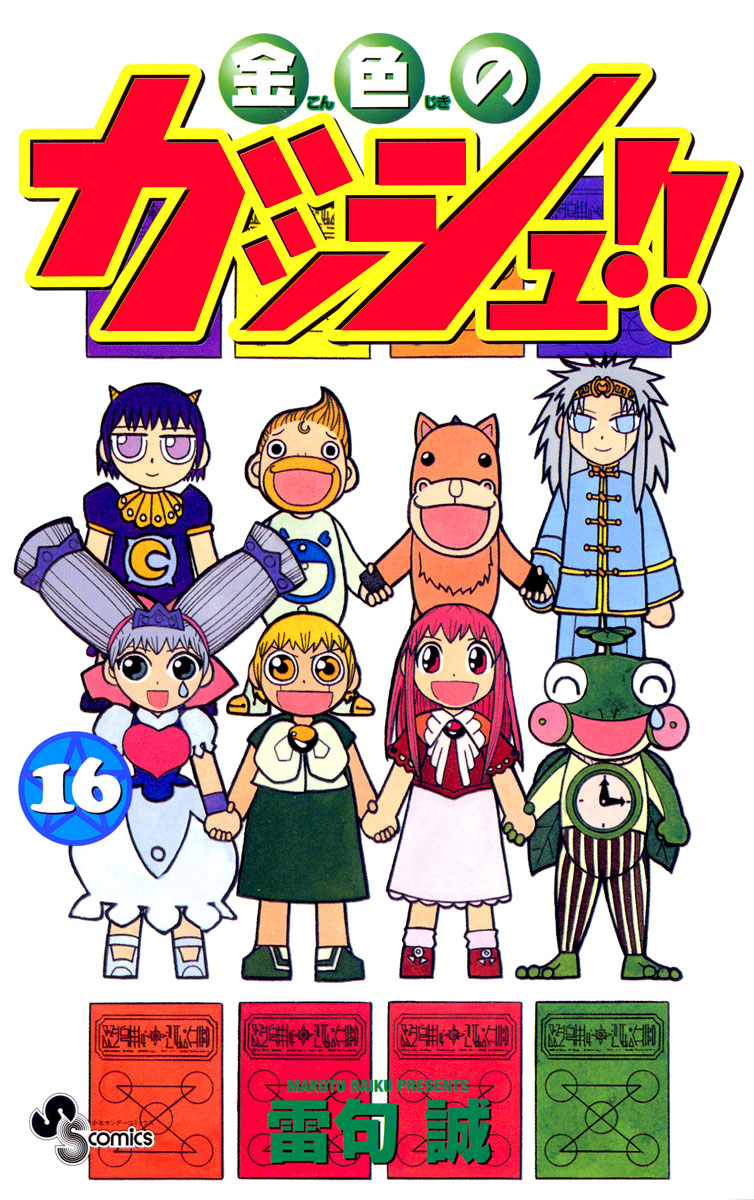 Zatch Bell 2 Chapter 17 is now UPDATED on Mangadex (changes made