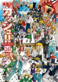 Konjiki no Gash Bell 2