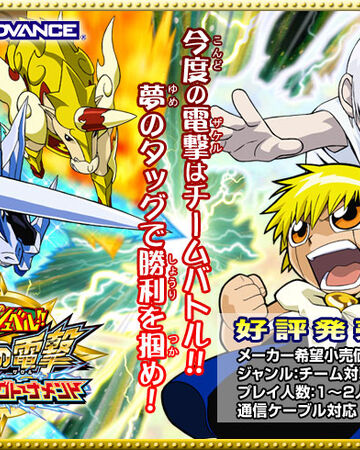 Konjiki No Gash Bell Unare Yujō No Zakeru Dream Tag Tournament