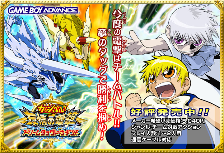 konjiki no gash bell yuujou no zakeru dream tag tournament