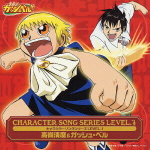 Konjiki No Gash Bell Character Song Series Level 1 Zatch Bell Fandom