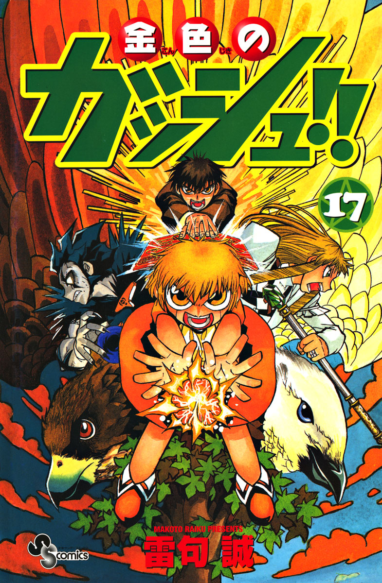 Makoto Raiku's Zatch Bell! Manga Sequel to Arrive at Japanese