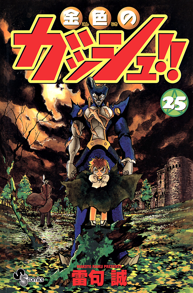 Zatch Bell! (Manga) - TV Tropes