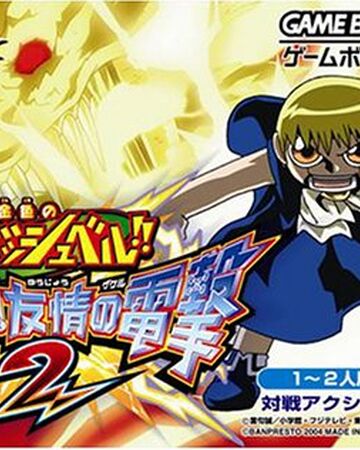 Get Wallpaper Konjiki No Gash Bell Unare Yujō No Zakeru 2 Zatch Bell Fandom Free