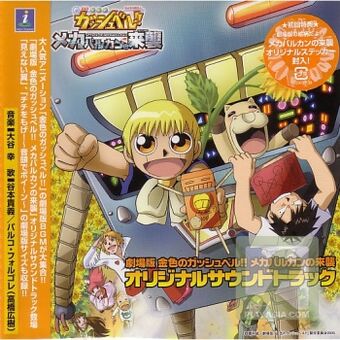 Konjiki No Gash Bell Movie Attack Of Mechavulcan Original