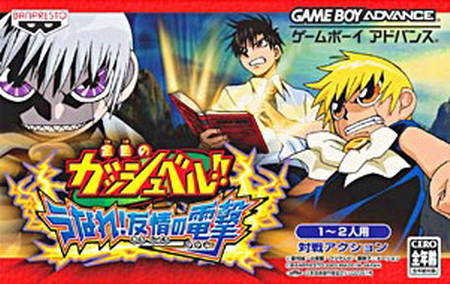 Category Game Boy Advance Zatch Bell Fandom
