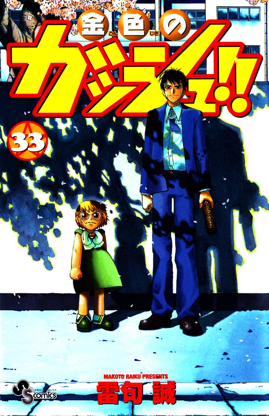 Zatch Bell: The Best Shonen No One Talks About - Sequential Planet