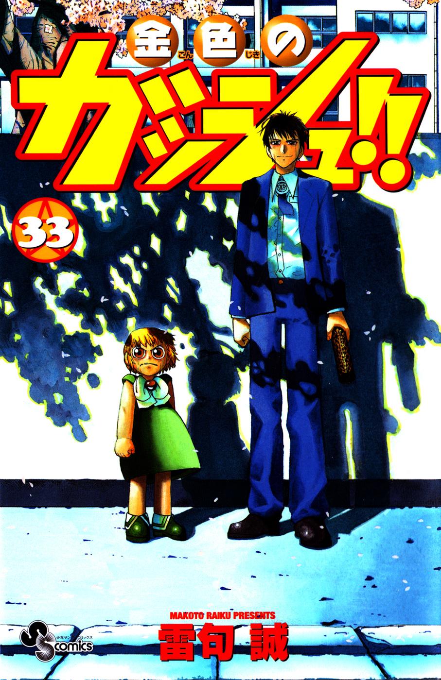 Zatch Bell 2 Chapter 17 is now UPDATED on Mangadex (changes made