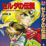 The Legend Of Zelda Series Manga Zeldapedia Fandom