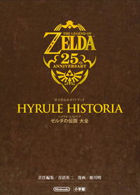 Hyrule Historia