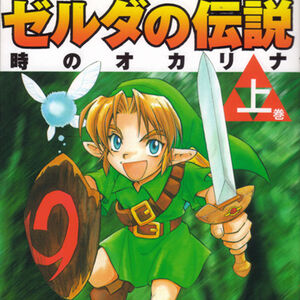The Legend Of Zelda Series Manga Zeldapedia Fandom