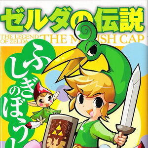 The Legend Of Zelda Series Manga Zeldapedia Fandom