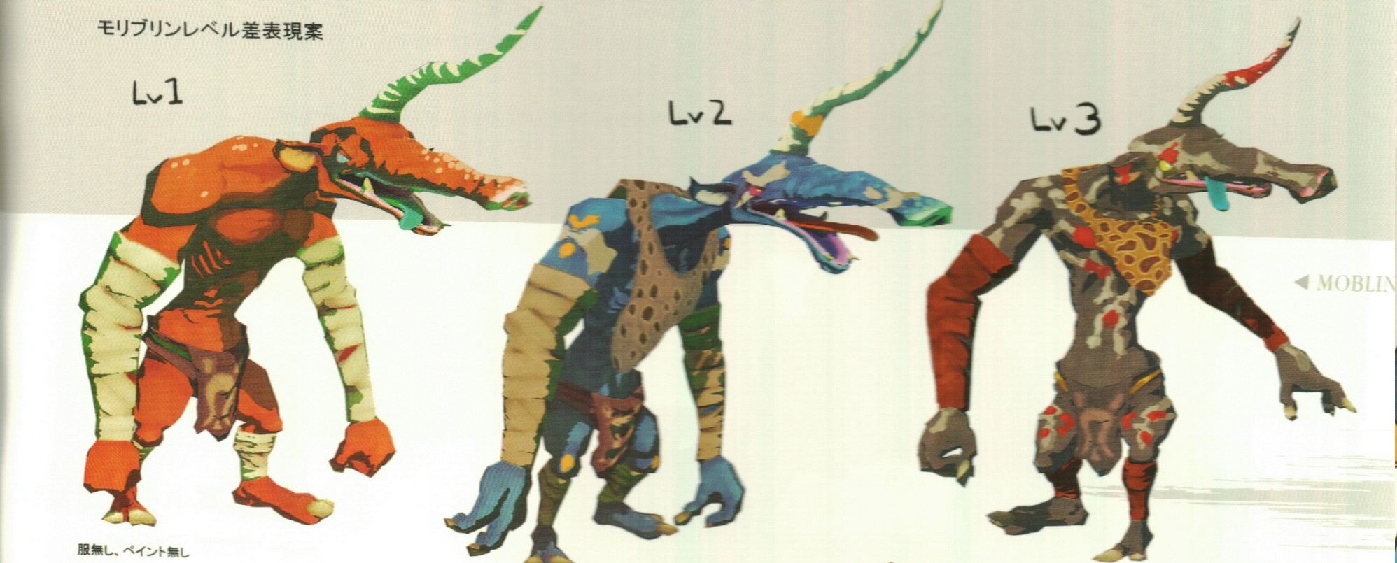 Image - Moblin Concept Art BOTW.jpg | ZeldaWiki | FANDOM powered by Wikia