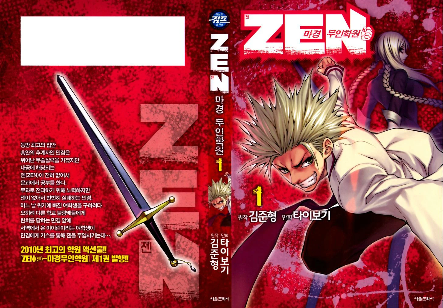Volume 1 Zen Martial Arts Academy Wiki FANDOM powered by Wikia