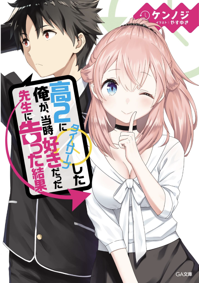 Kou 2 Ni Time Leaped Shita Ore Ga