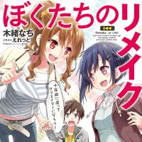 Bokutachi No Remake Zennomi Wiki Fandom