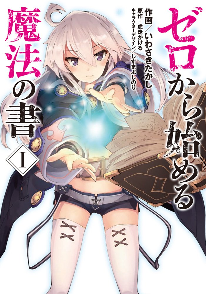 Zero Kara Hajimeru Mahou No Sho Zero kara Hajimeru Maho no Sho (manga) | Zeronosyo Wikia | FANDOM powered by Wikia