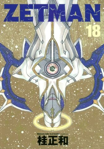 File:ZETMAN-Volume-18.jpg