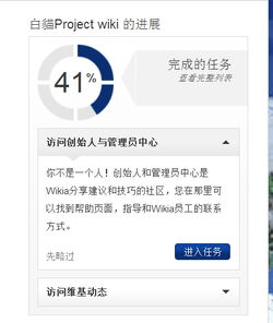 Wiki Progress Bar