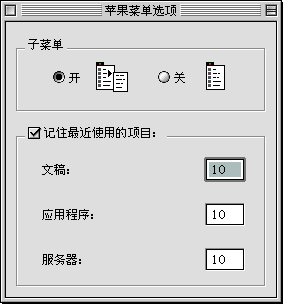AppleMenuOptionsCN