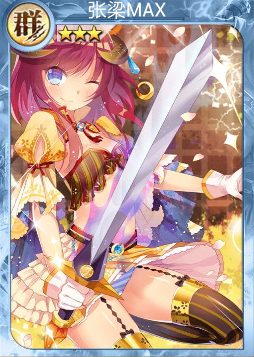 张梁| 战姬天下 中文wiki | fandom