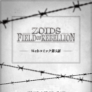 Zoids Field Of Rebellion Gallery Zoids Wiki Fandom