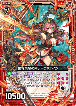 Worldsearing Sword Laevateinn Z X Zillions Of Enemy X Wiki Fandom