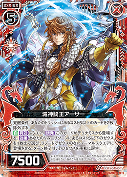 Godslayer Knight King Arthur Z X Zillions Of Enemy X Wiki Fandom