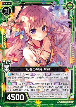 Auspicious Moon Of The Early Spring Reiwa Z X Zillions Of Enemy X Wiki Fandom
