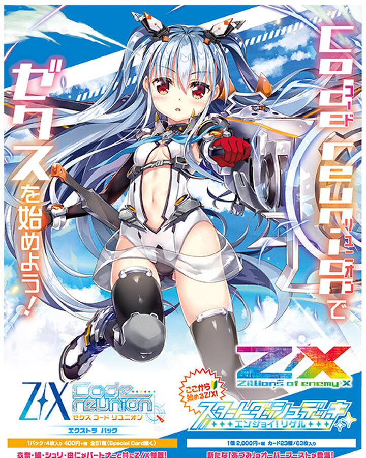 Start Dash Deck 3 Enjoy Rigel Z X Zillions Of Enemy X Wiki Fandom