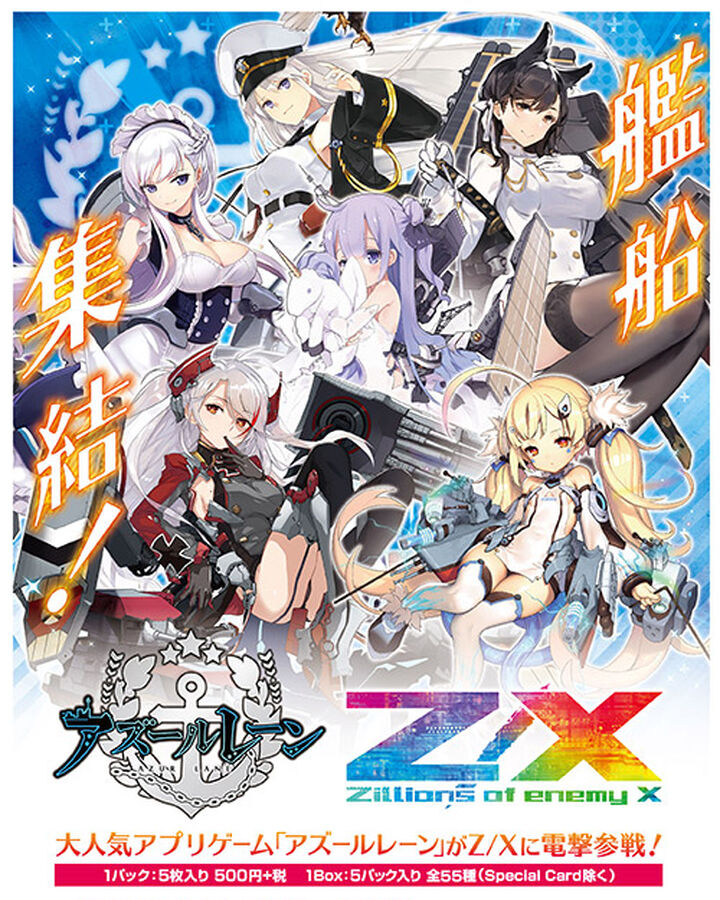 Extra Pack 14 Azur Lane Z X Zillions Of Enemy X Wiki Fandom