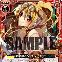 Bladebreaker Craftsman Sword Breaker Z X Zillions Of Enemy X Wiki Fandom